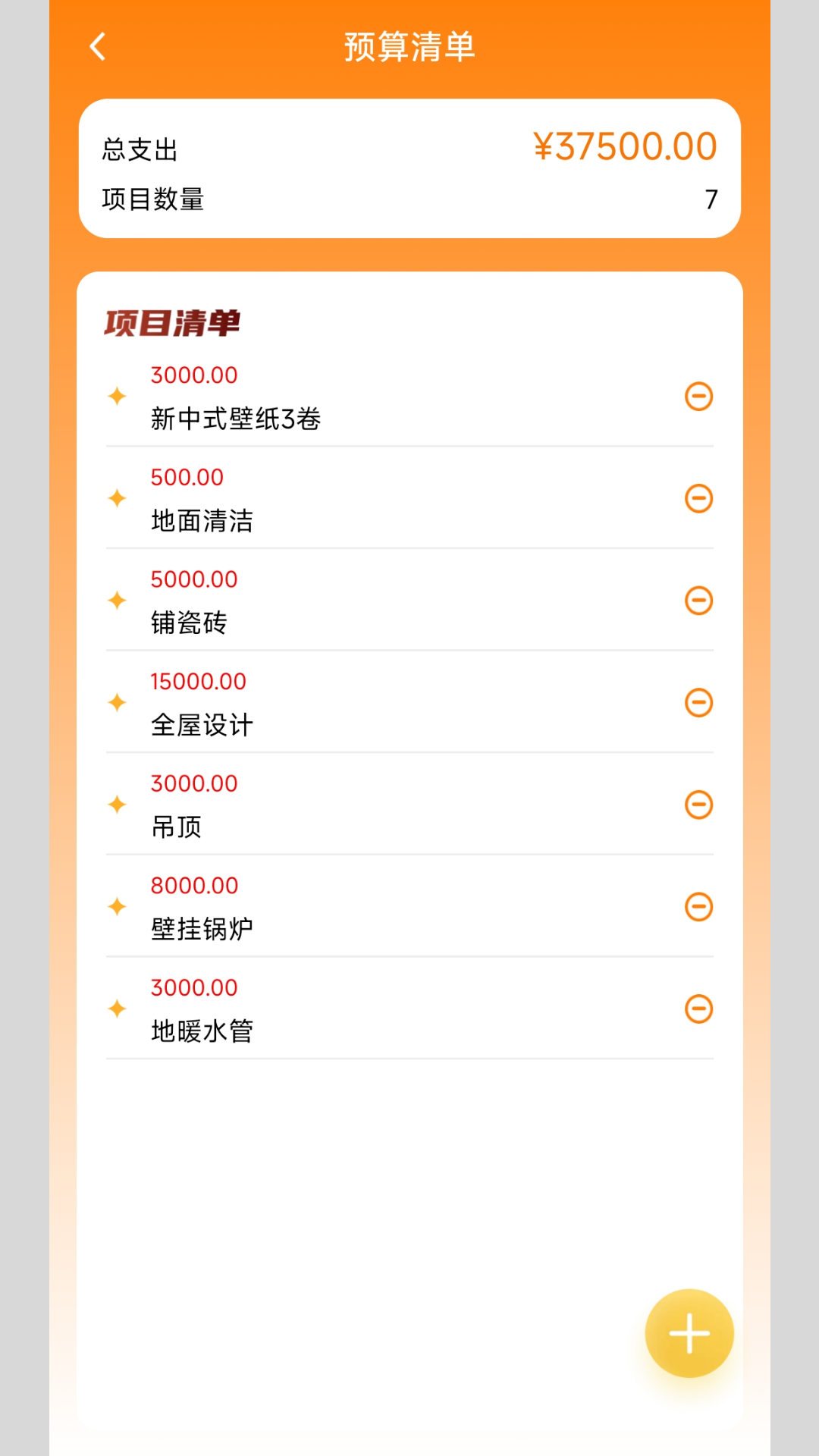 螺丝家装 截图 2