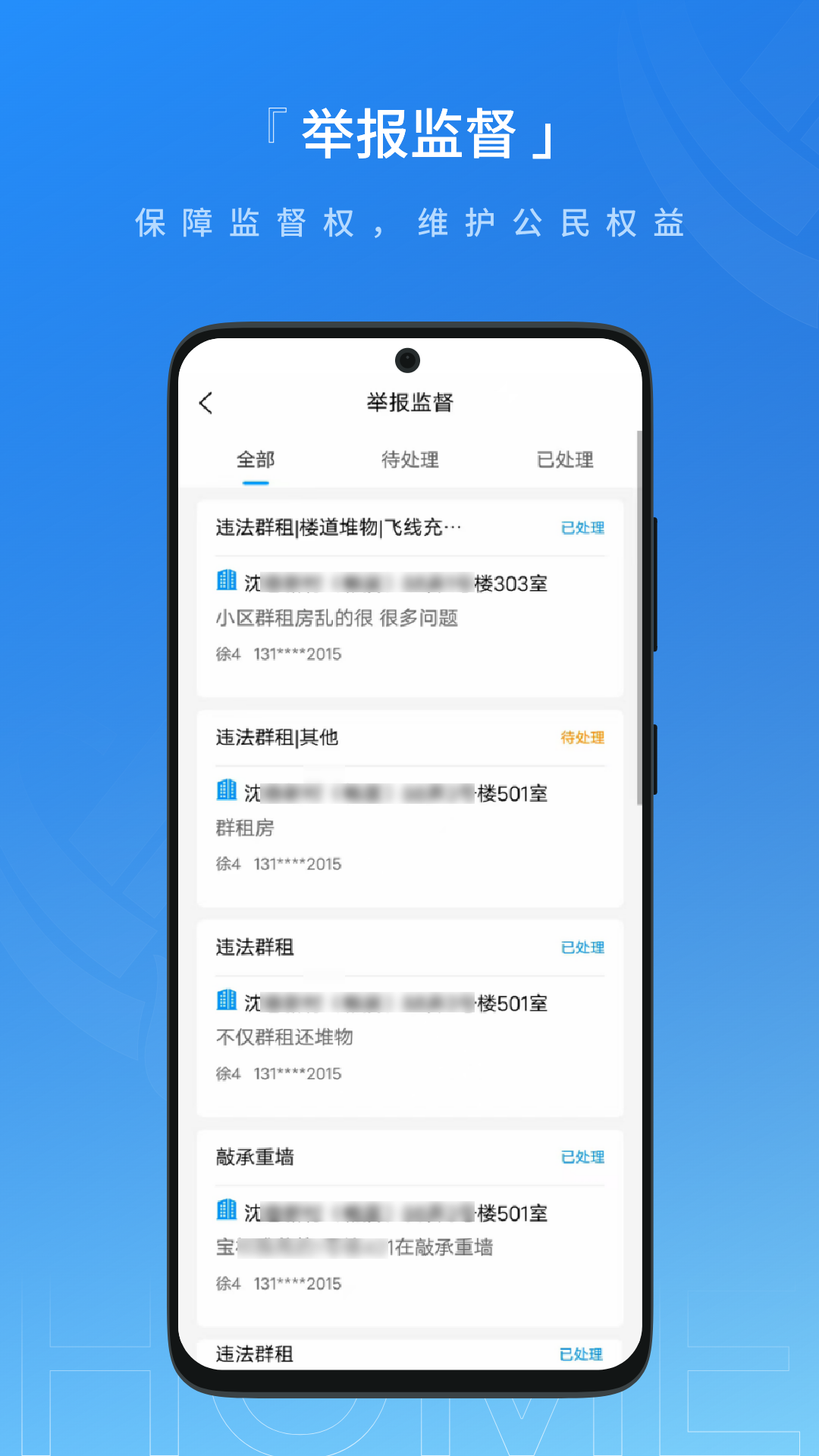 联合体智慧物业 截图 1