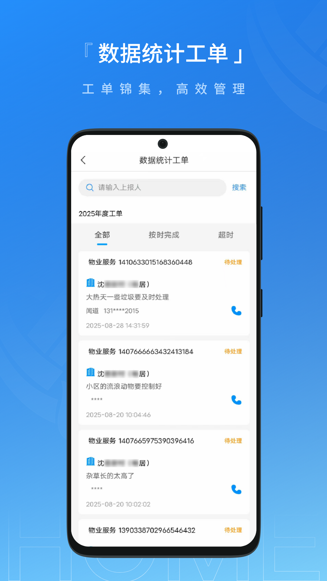 联合体智慧物业 截图 2
