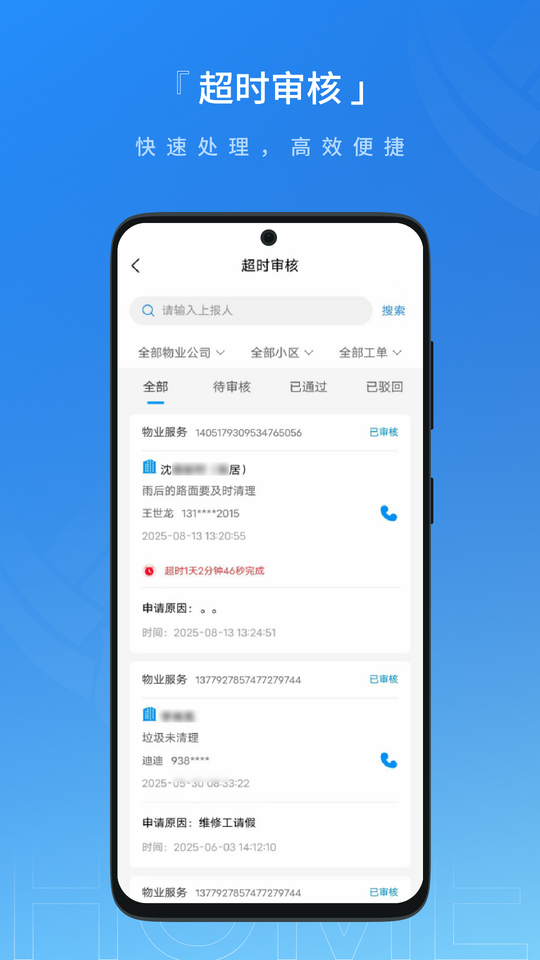联合体智慧物业 截图 3