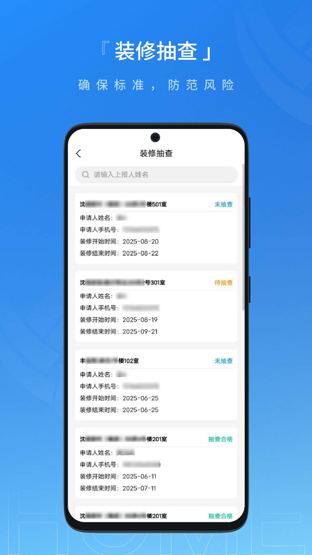 联合体智慧物业 截图 4