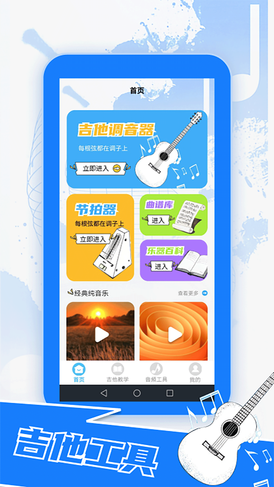 吉他谱大全 截图 1