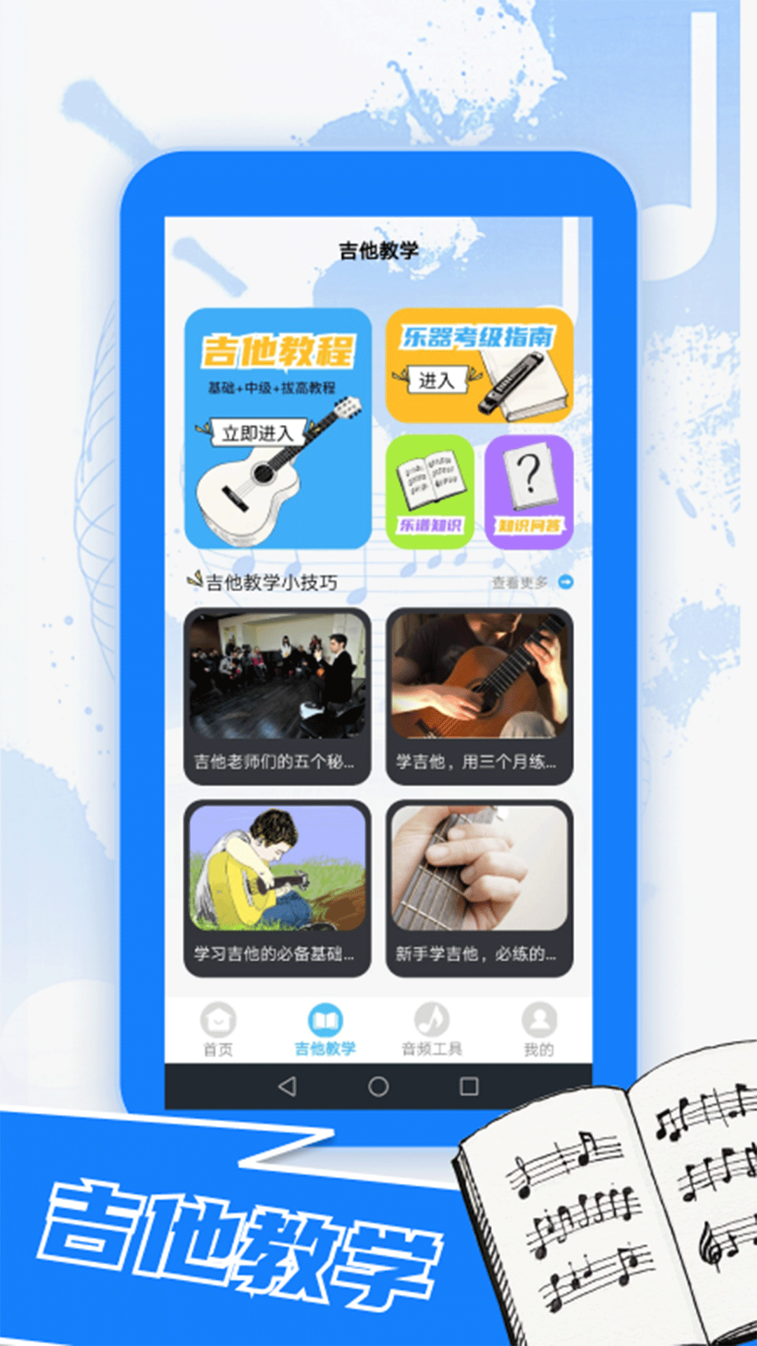 吉他谱大全 截图 2
