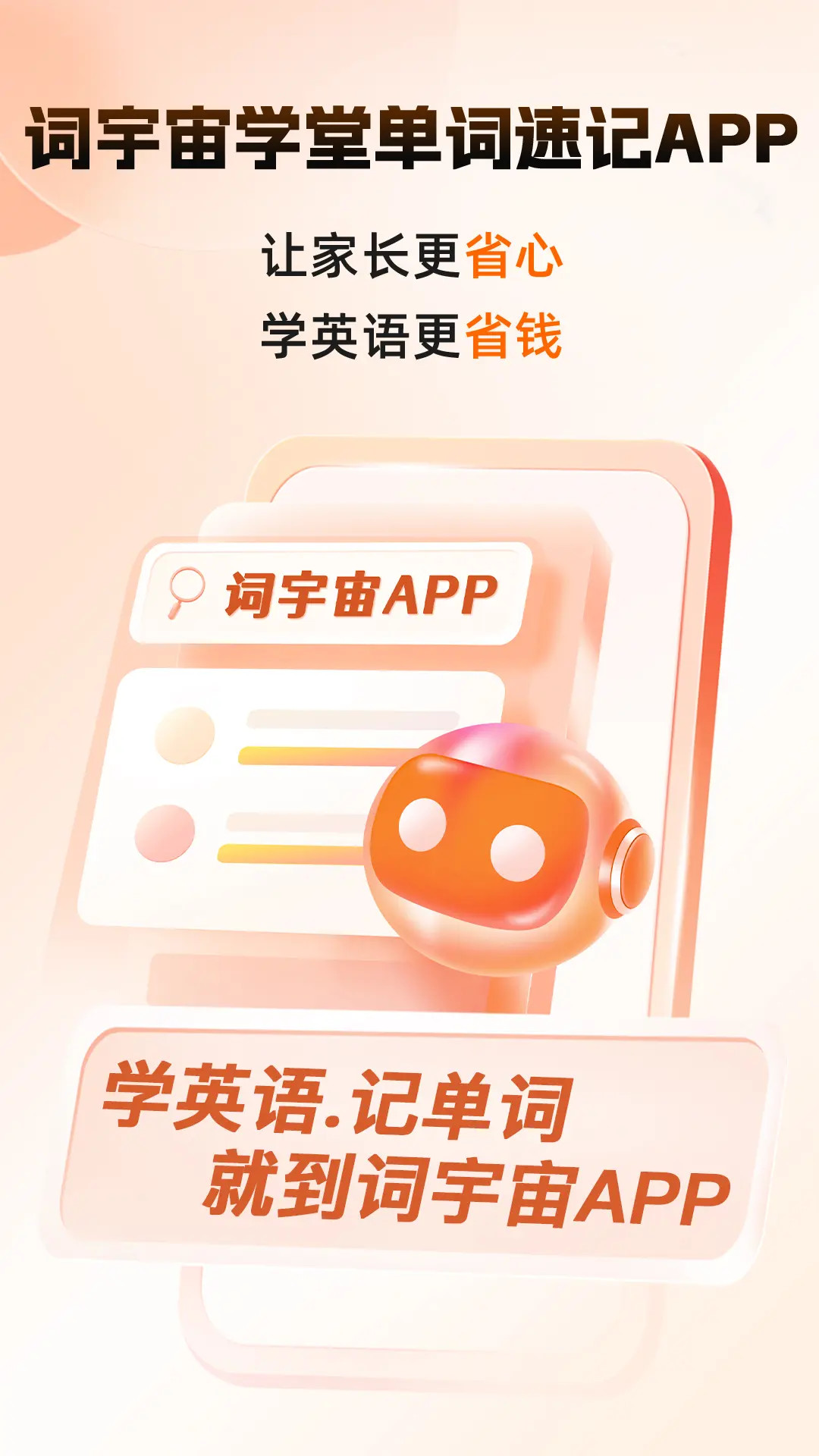 词宇宙学堂 截图 1