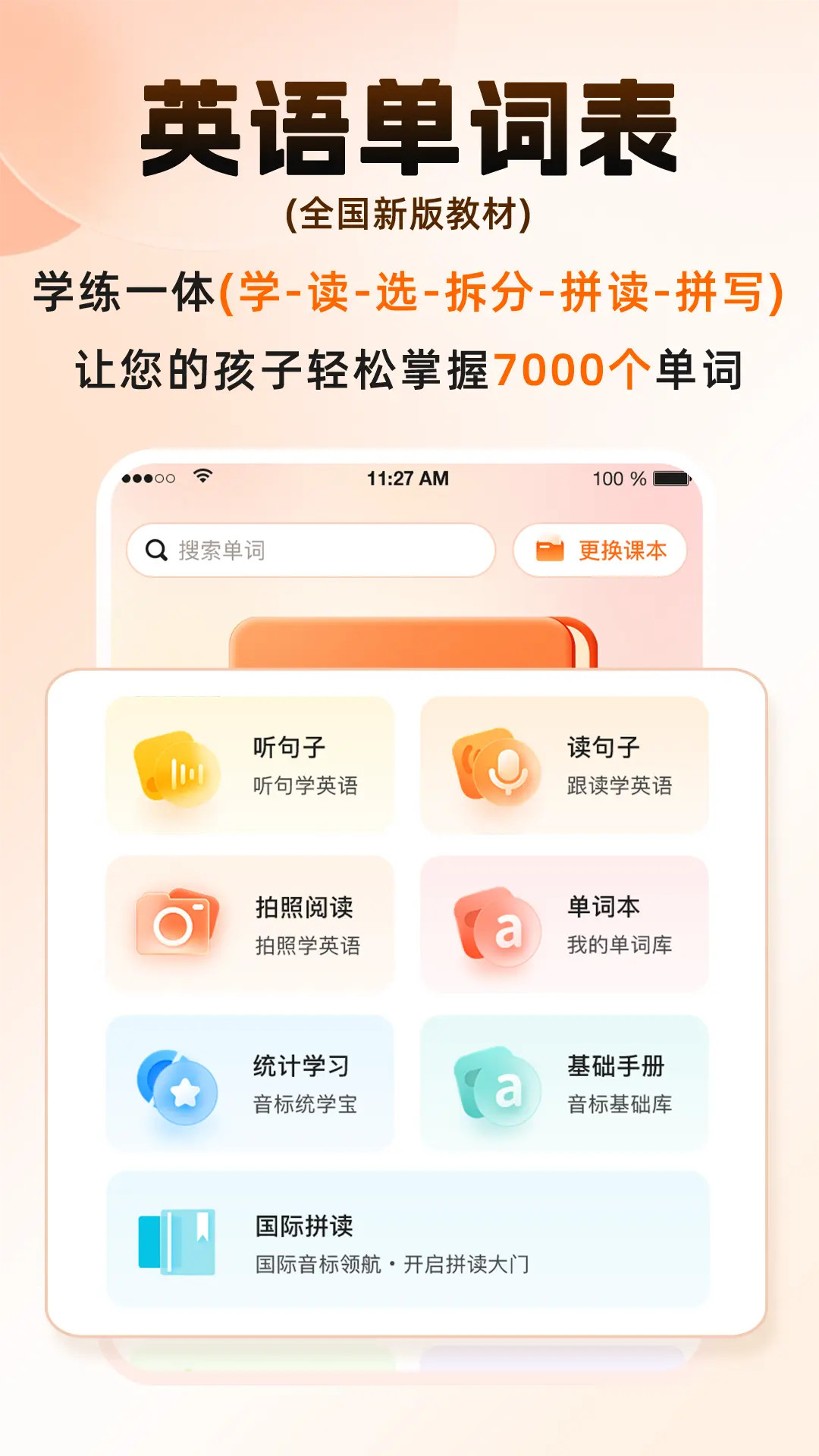 词宇宙学堂 截图 2