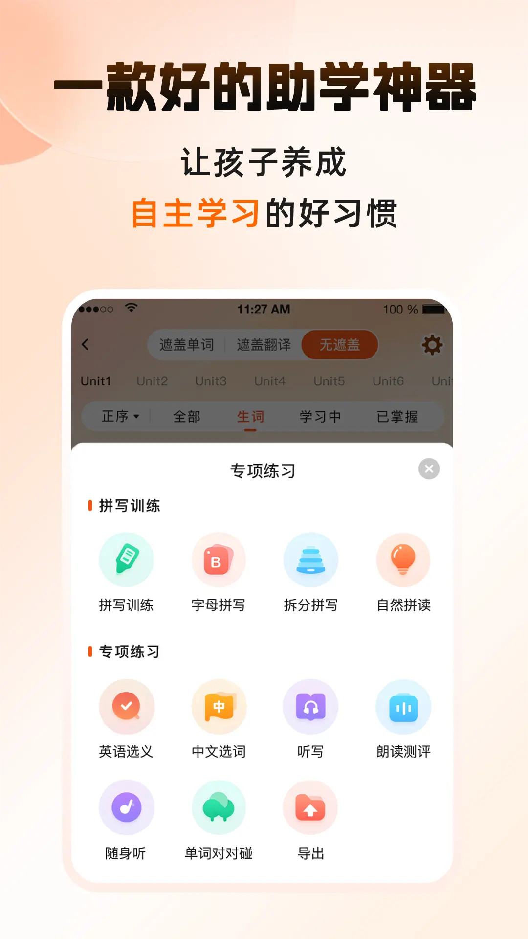 词宇宙学堂 截图 4