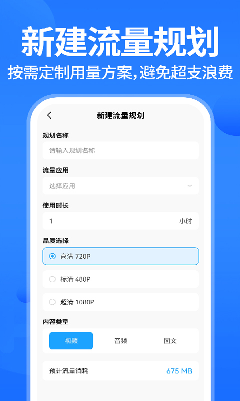聚道流量助手 截图 3