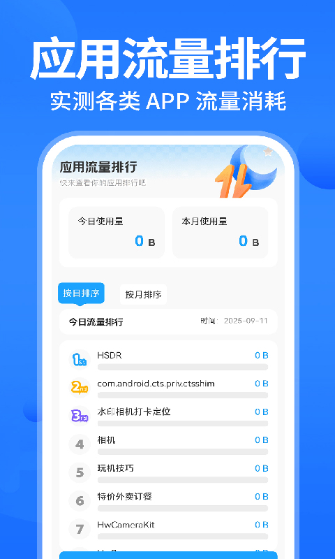 聚道流量助手 截图 4