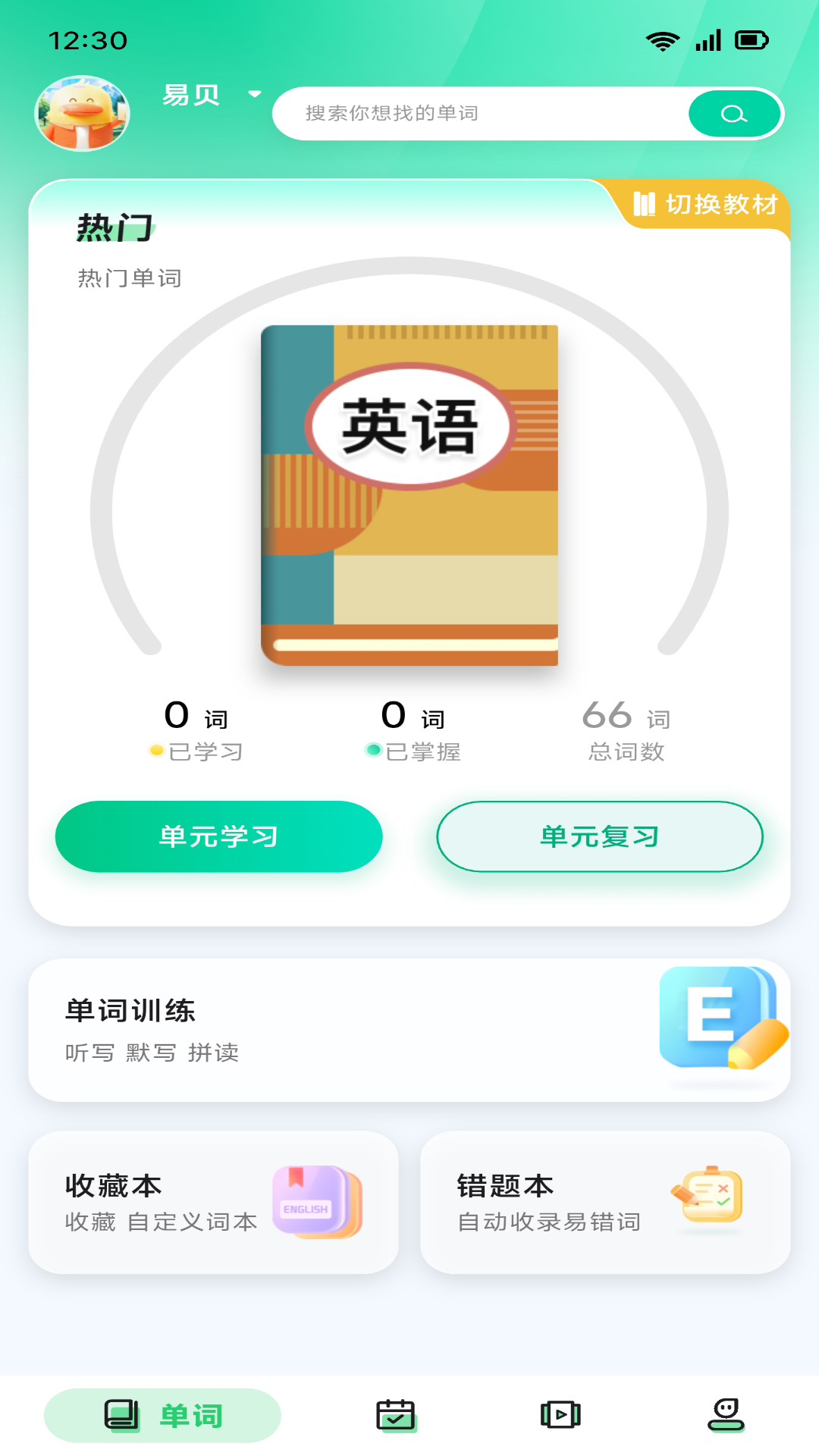 易背单词 截图 1