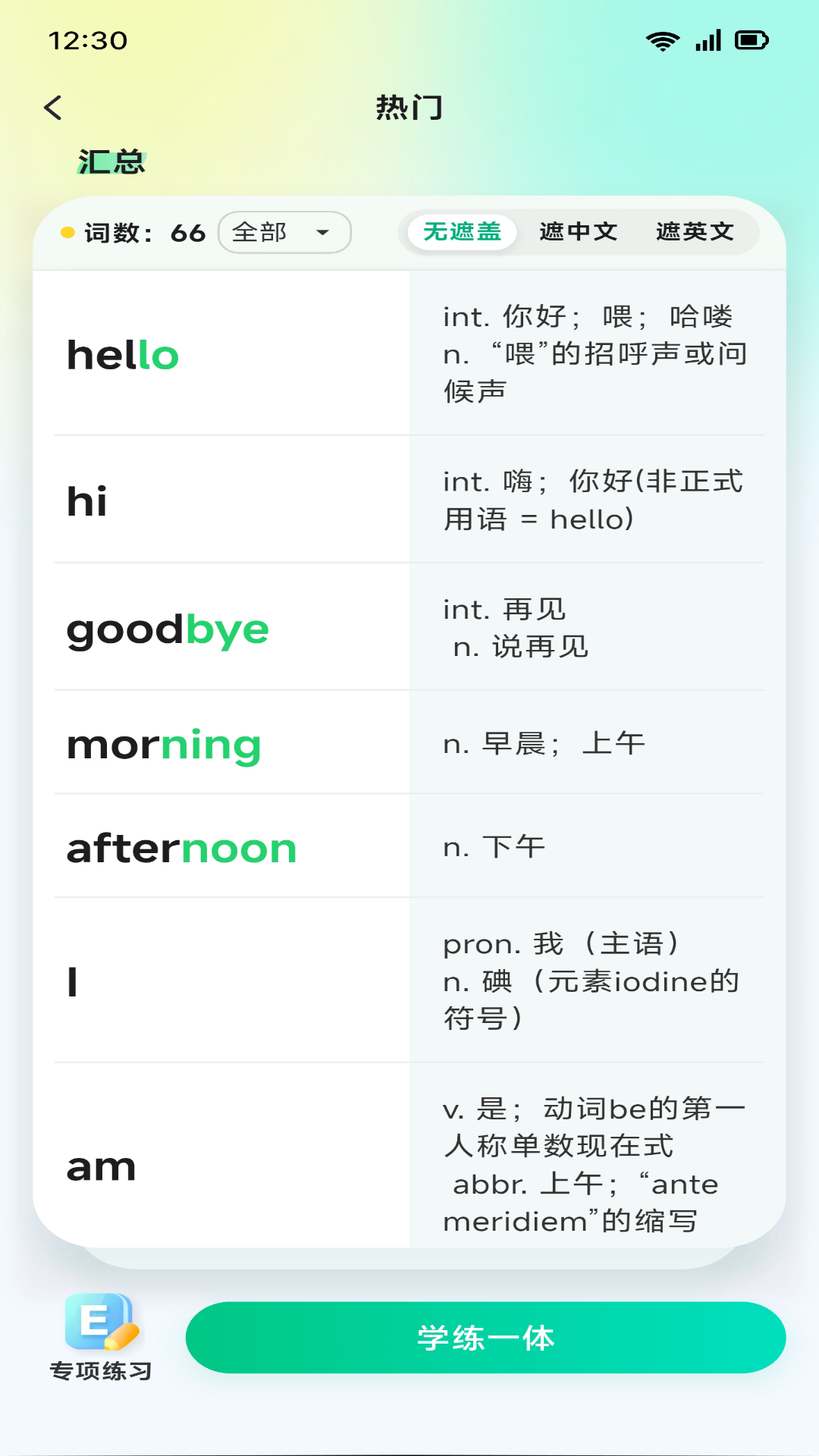 易背单词 截图 3