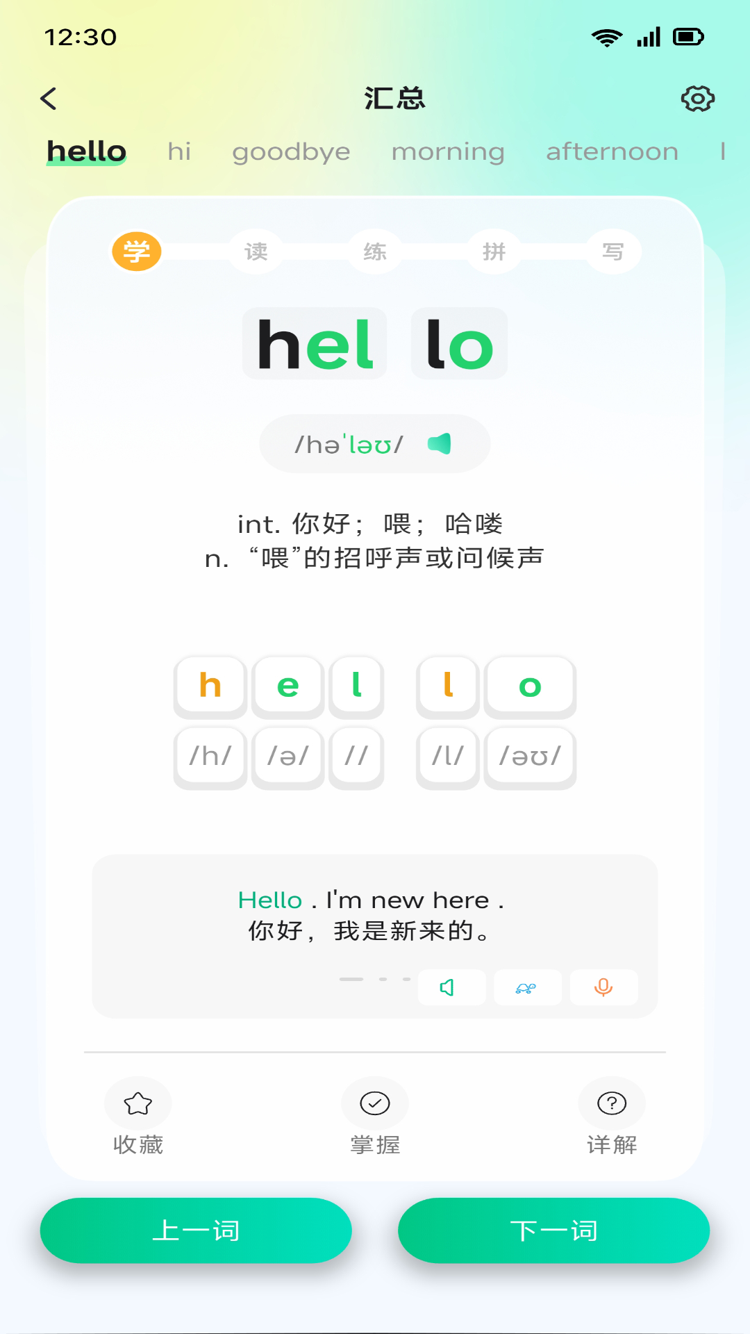 易背单词 截图 4