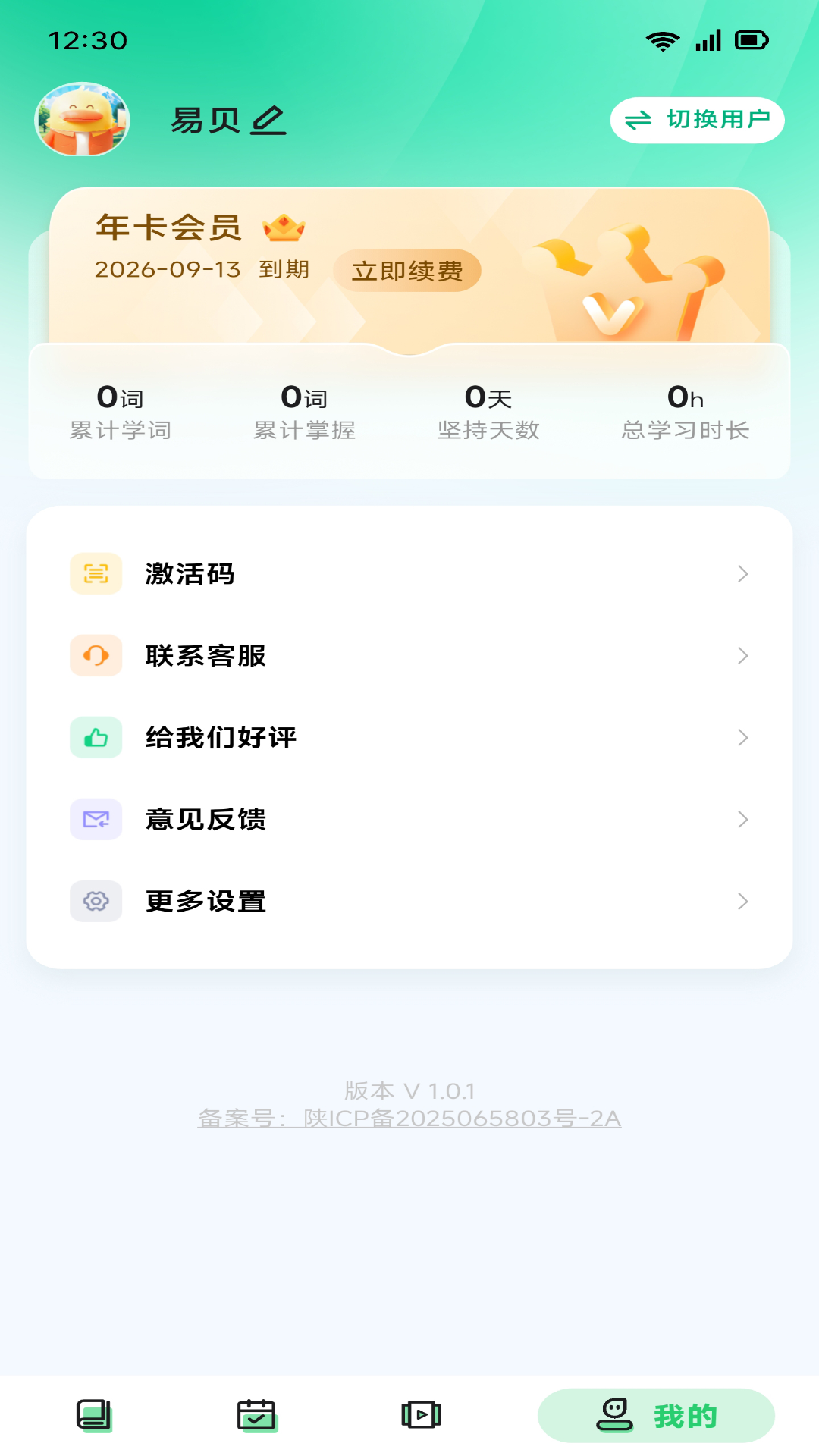 易背单词 截图 5