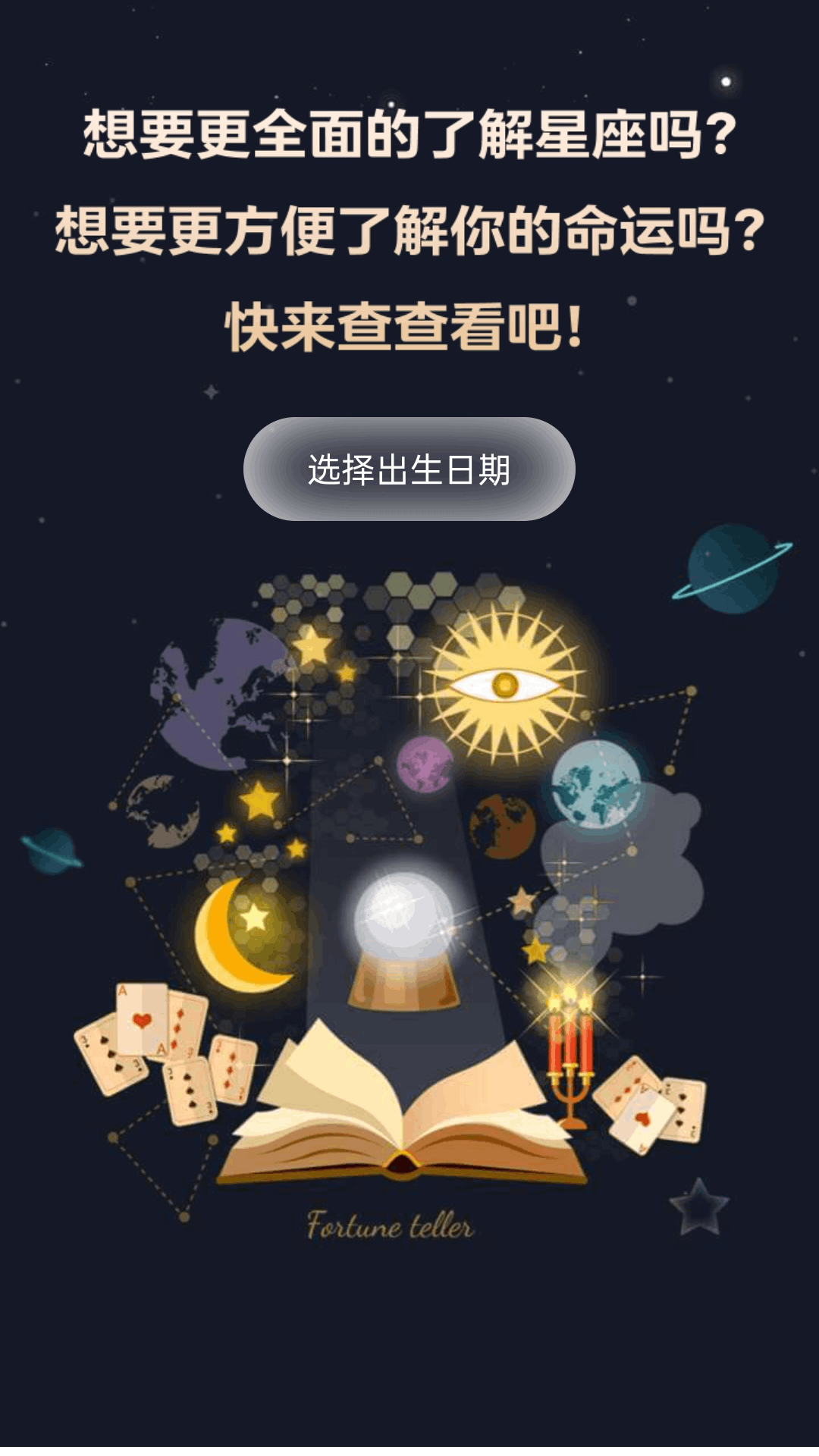 星链物语 截图 1