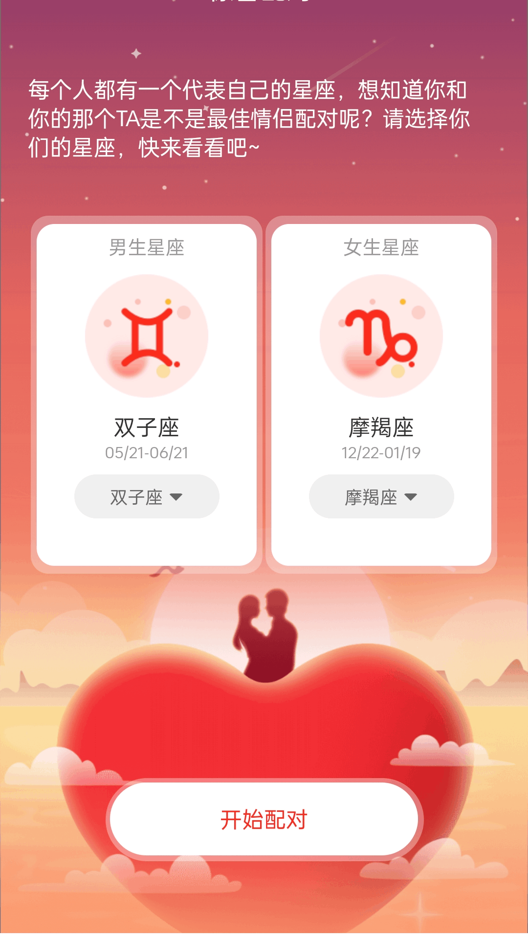 星链物语 截图 2