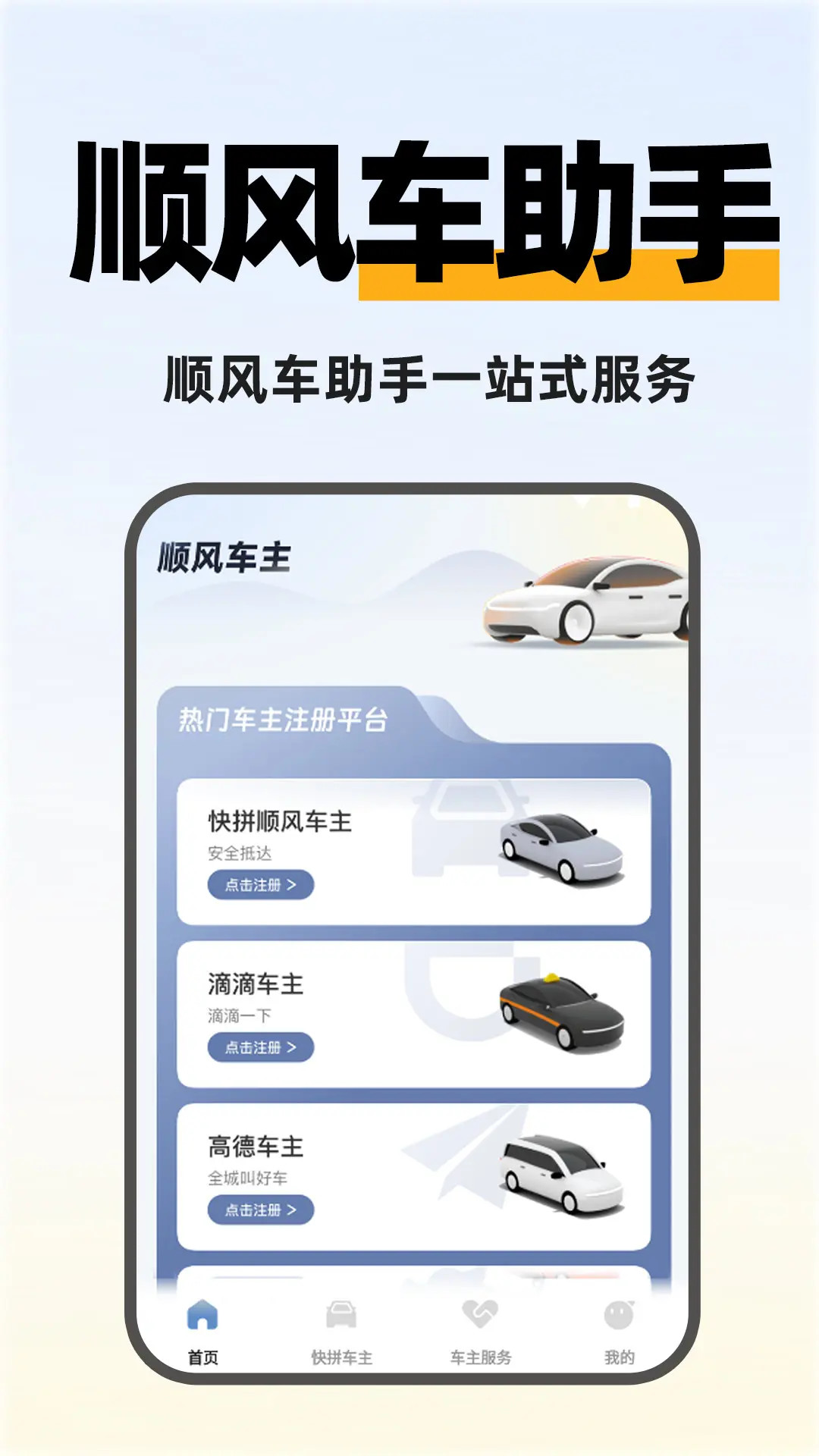 快拼顺风车主 截图 1