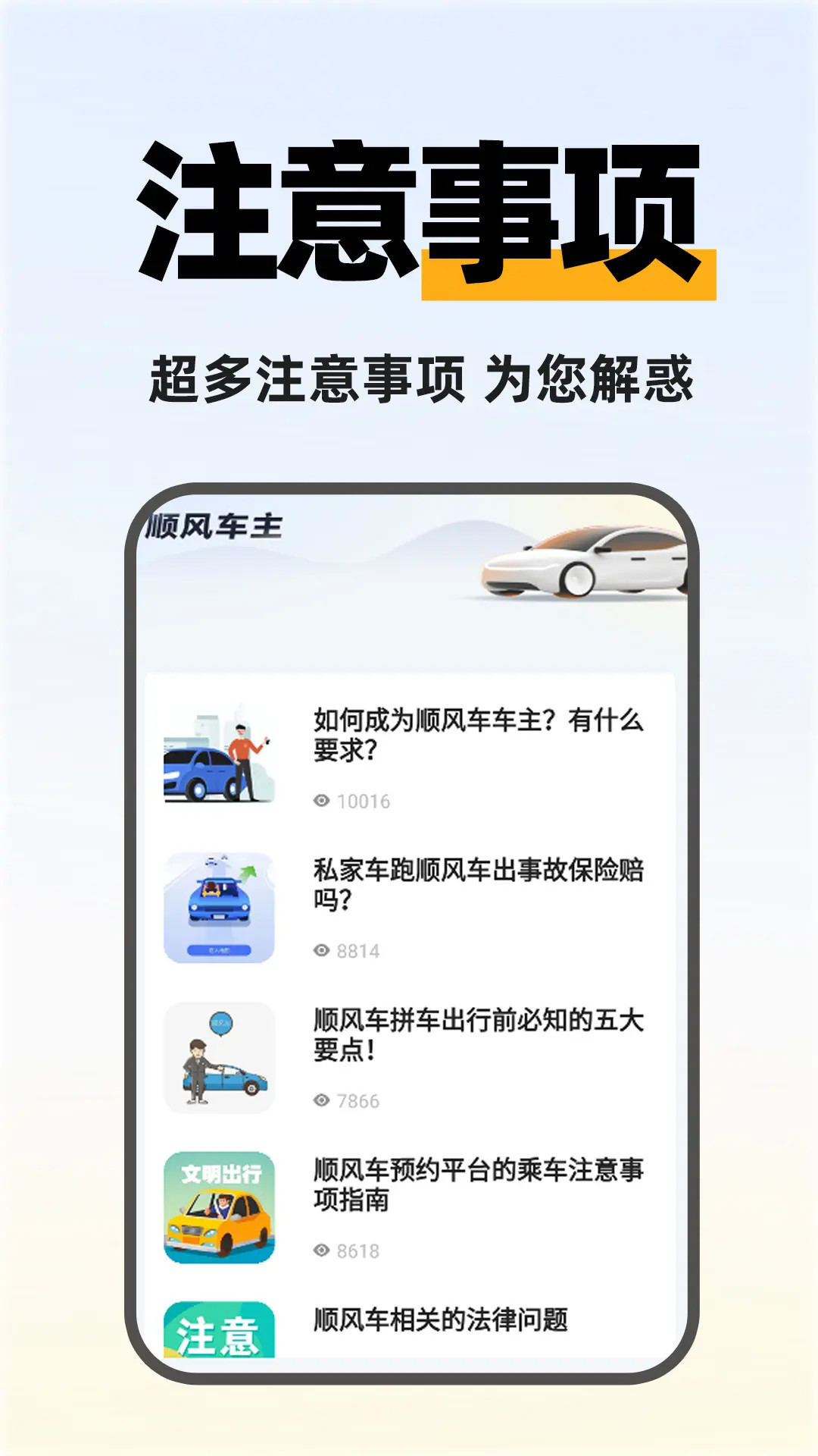 快拼顺风车主 截图 2