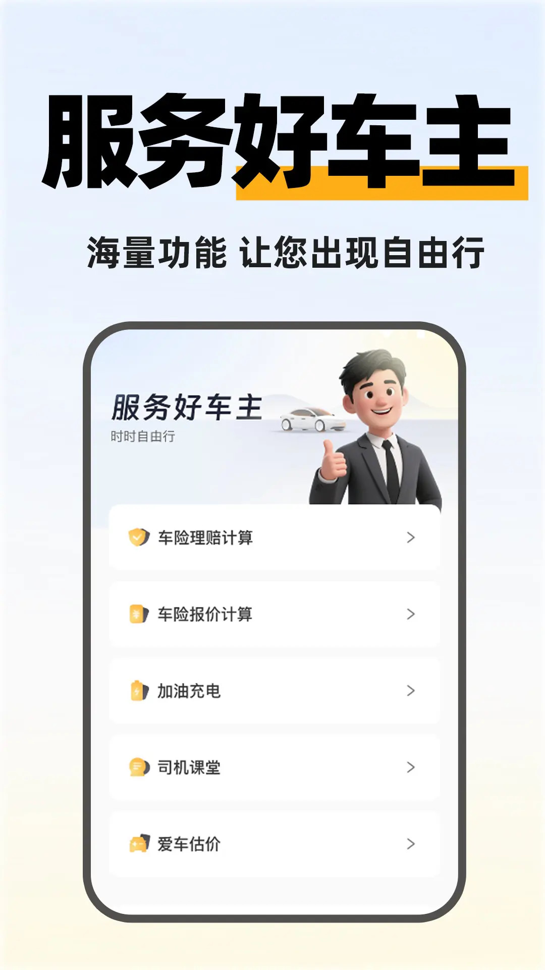 快拼顺风车主 截图 3