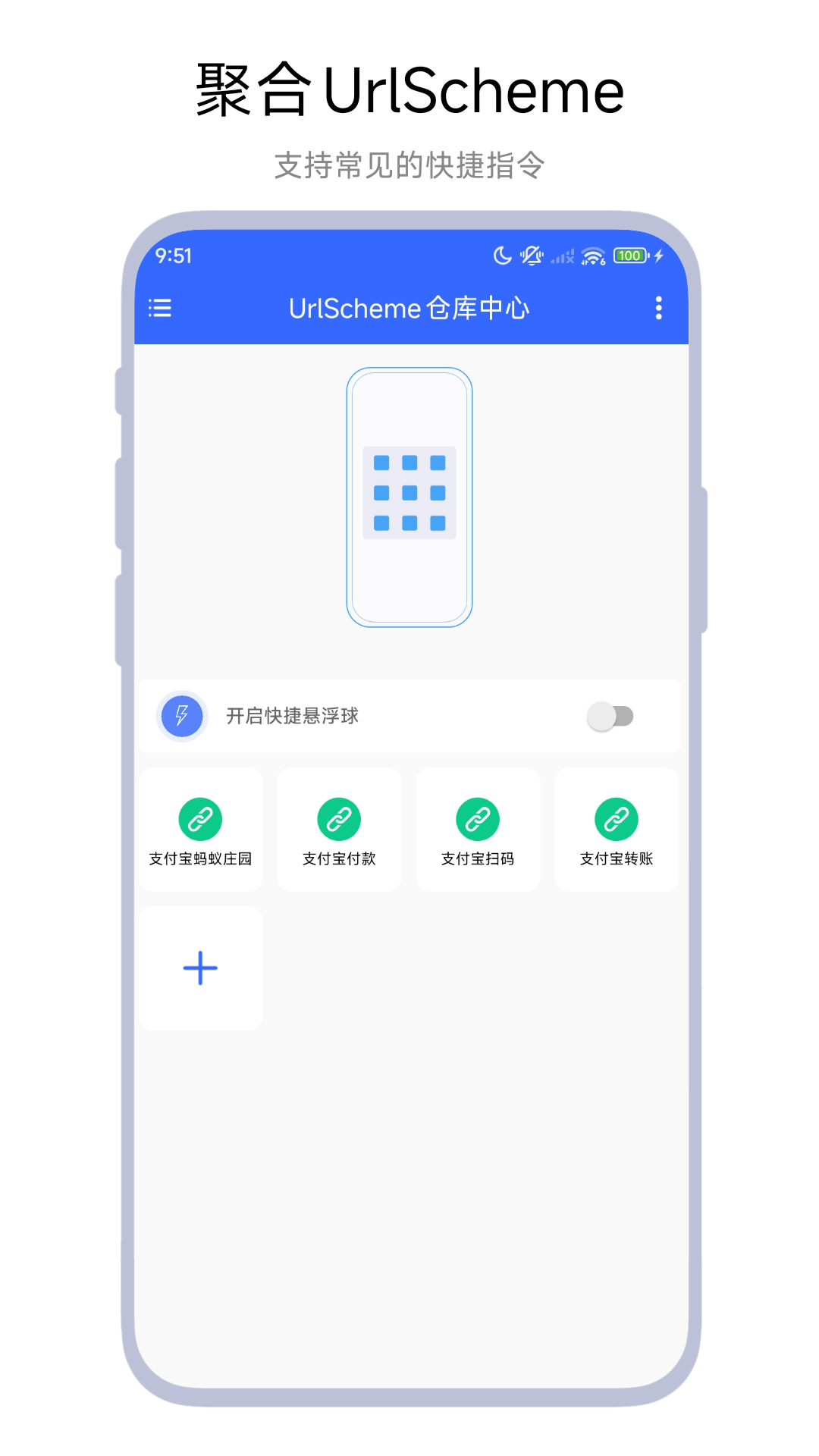 UrlScheme仓库中心 截图 1