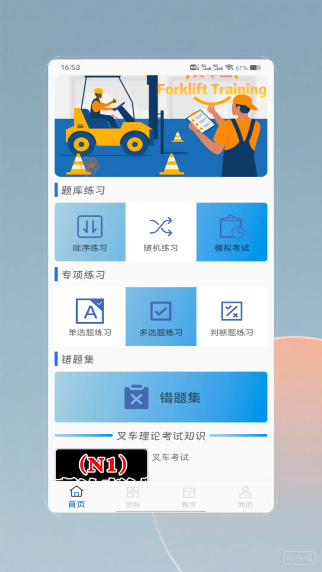 叉车考试 截图 1