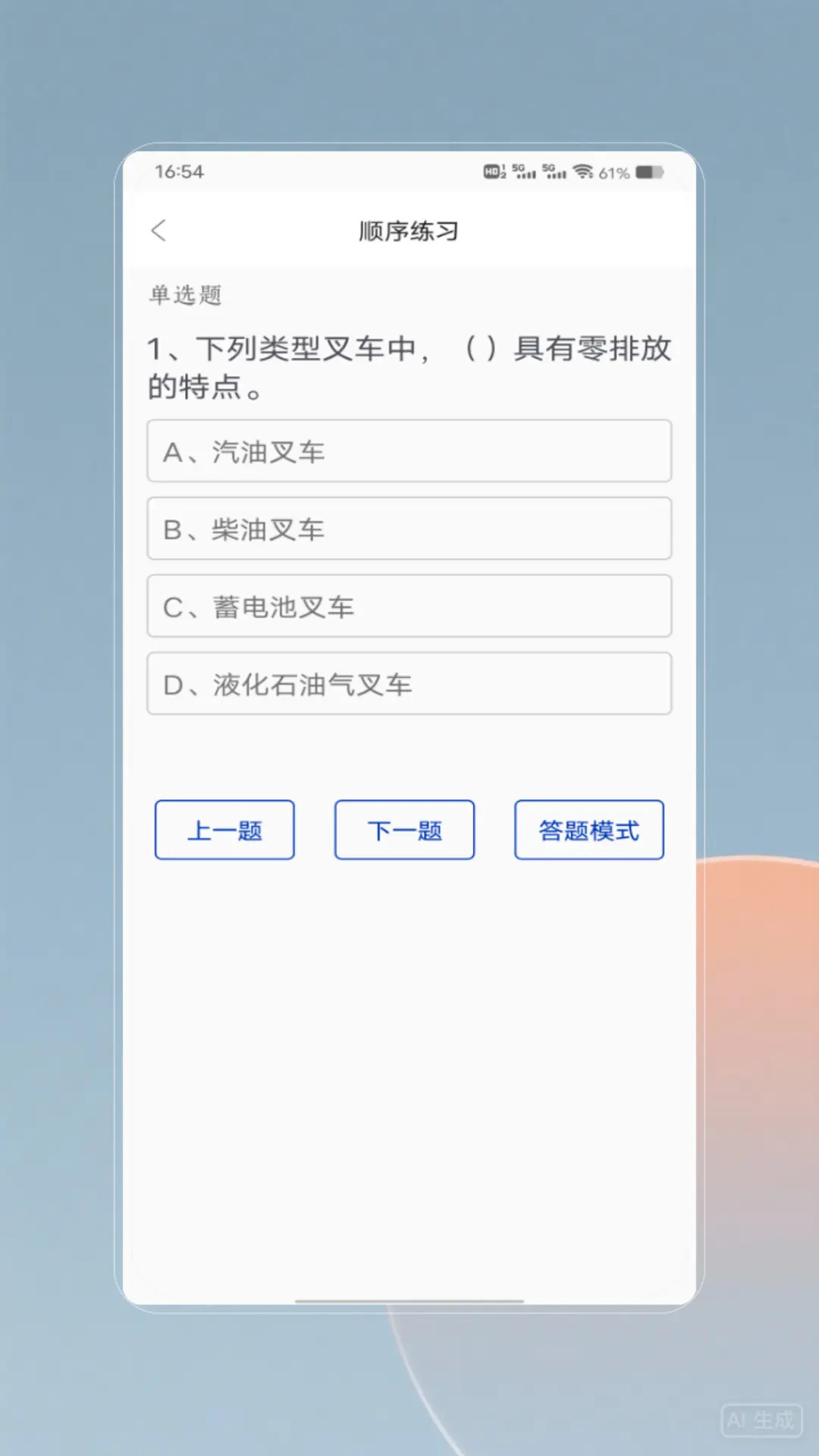 叉车考试 截图 2