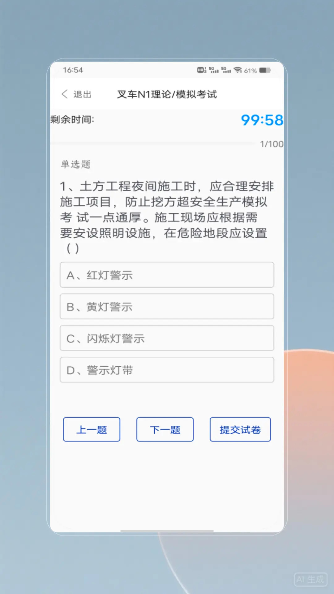 叉车考试 截图 3