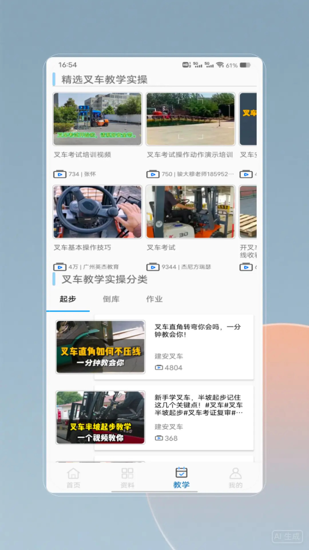 叉车考试 截图 4