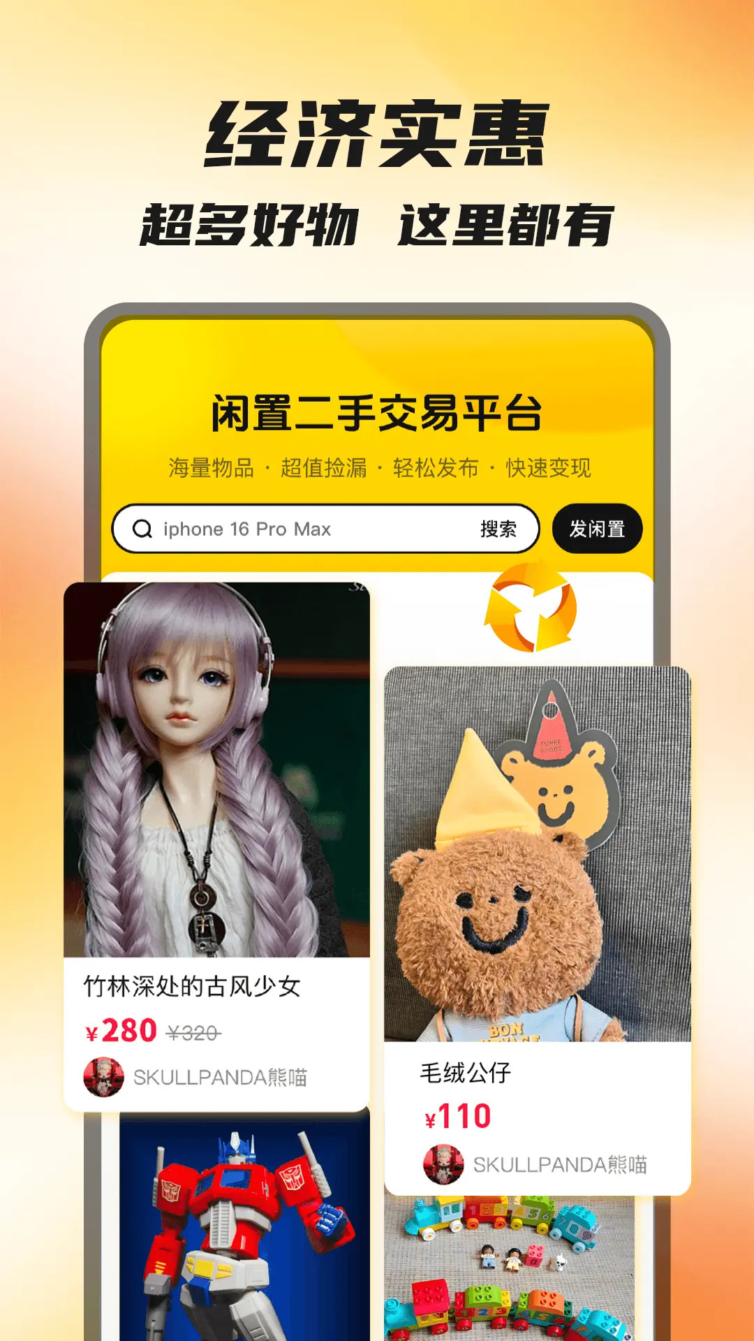 二手闲置换换 截图 1
