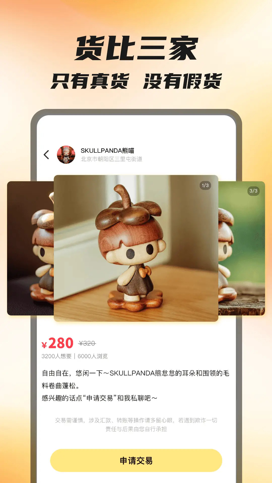 二手闲置换换 截图 2