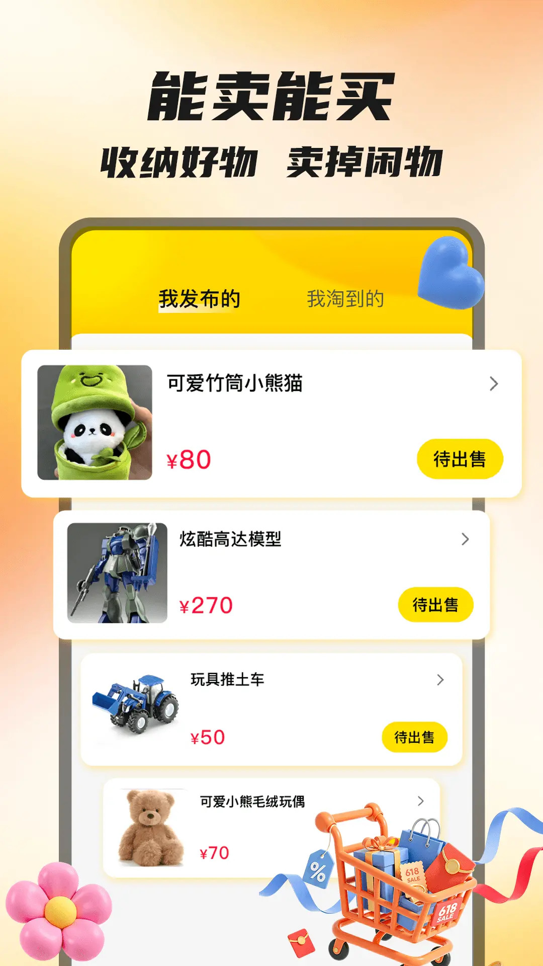 二手闲置换换 截图 4