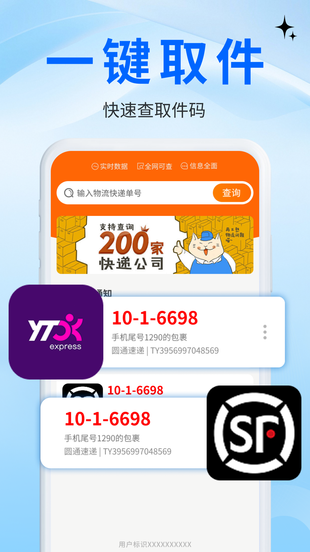 物流快递速查万 截图 2