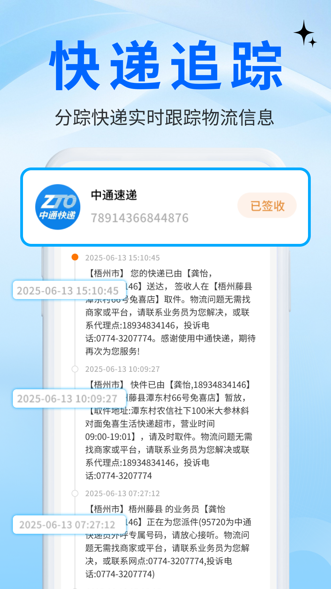物流快递速查万 截图 3
