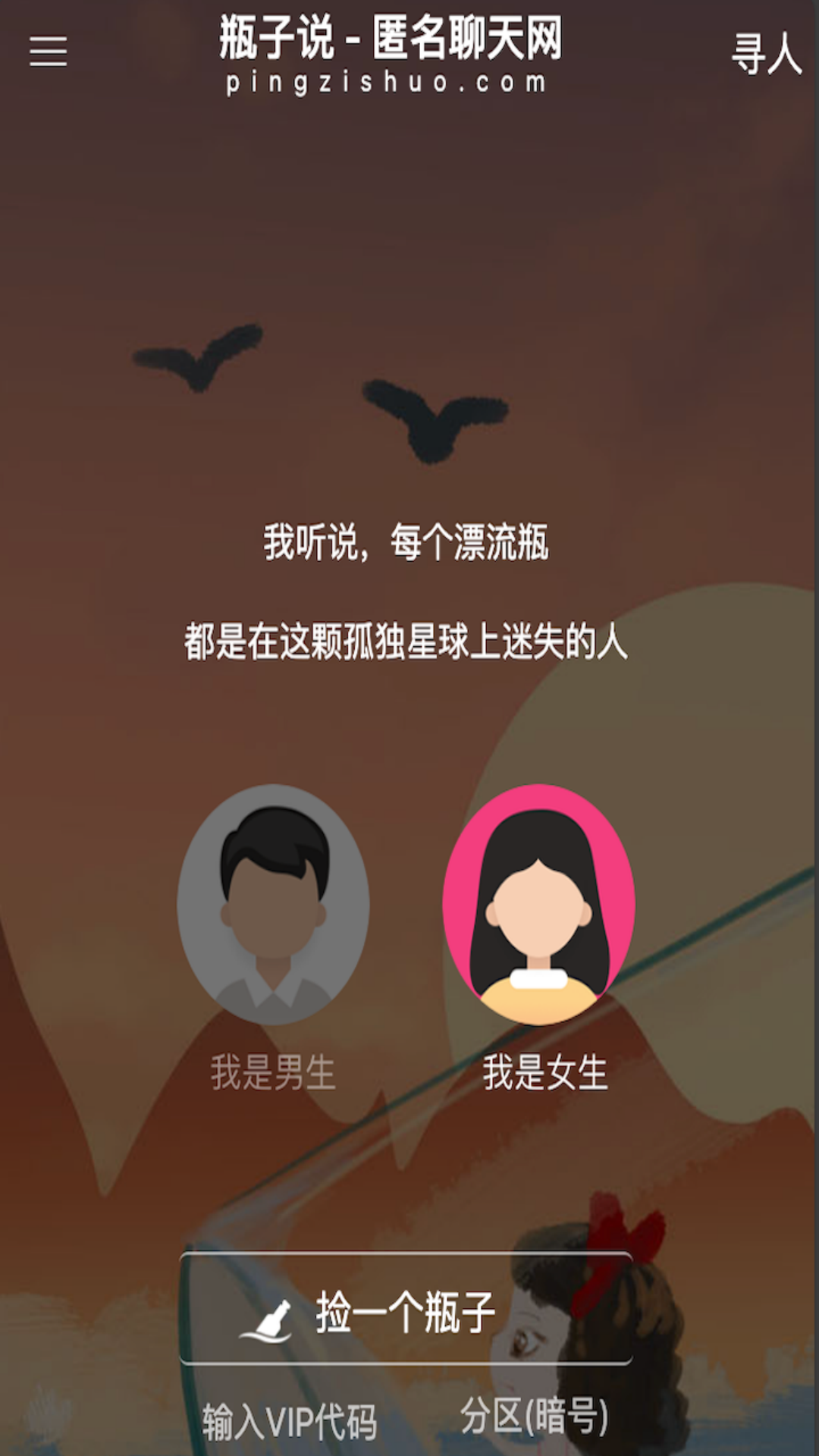 瓶子说 截图 1