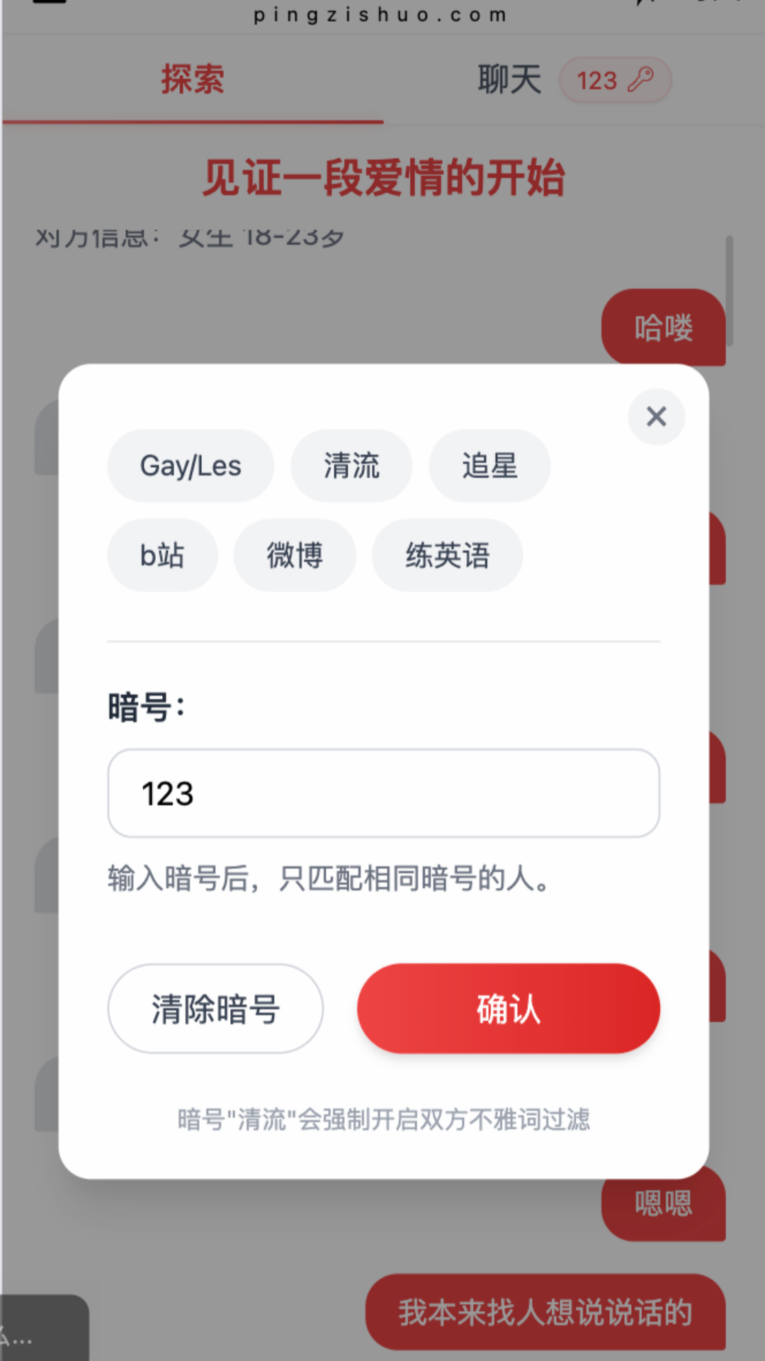 瓶子说 截图 2