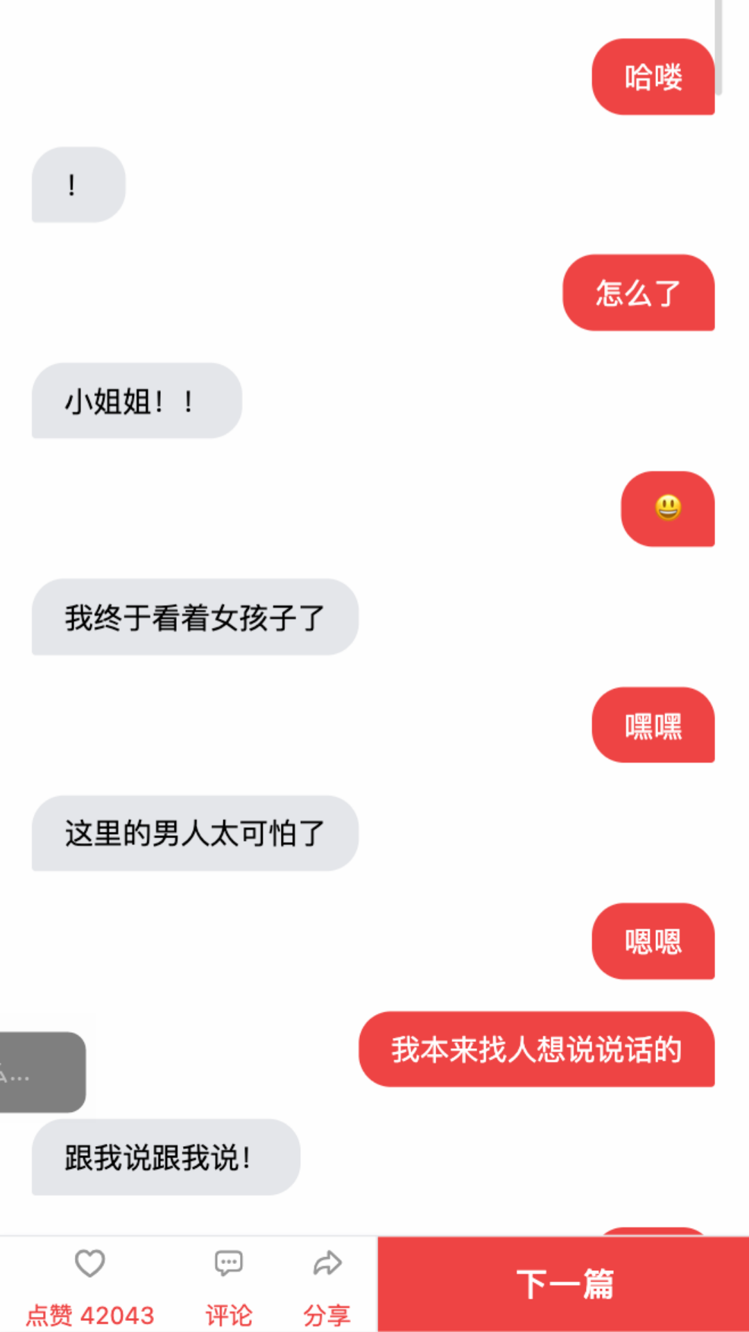 瓶子说 截图 3