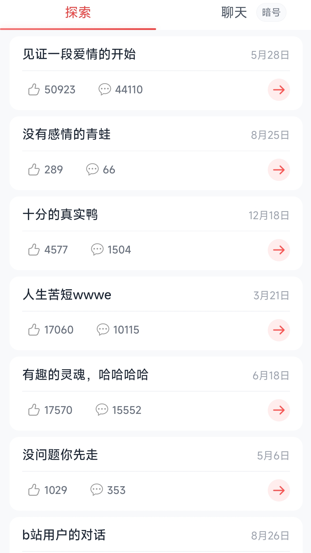 瓶子说 截图 4