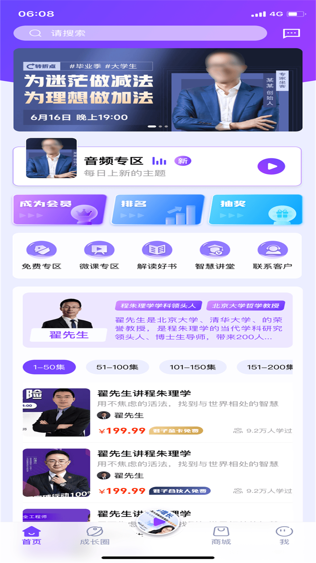 君子学堂 截图 1