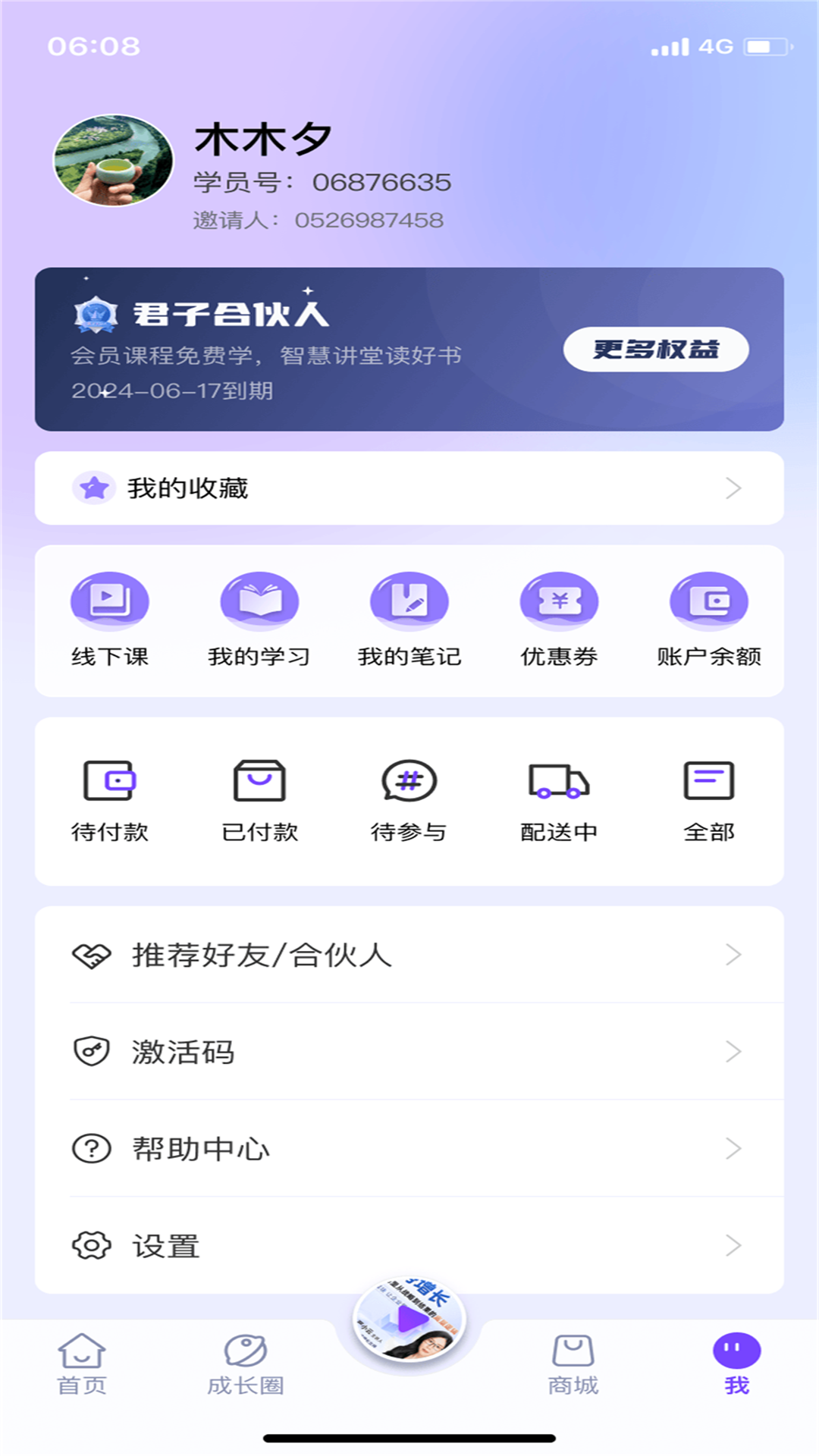 君子学堂 截图 2