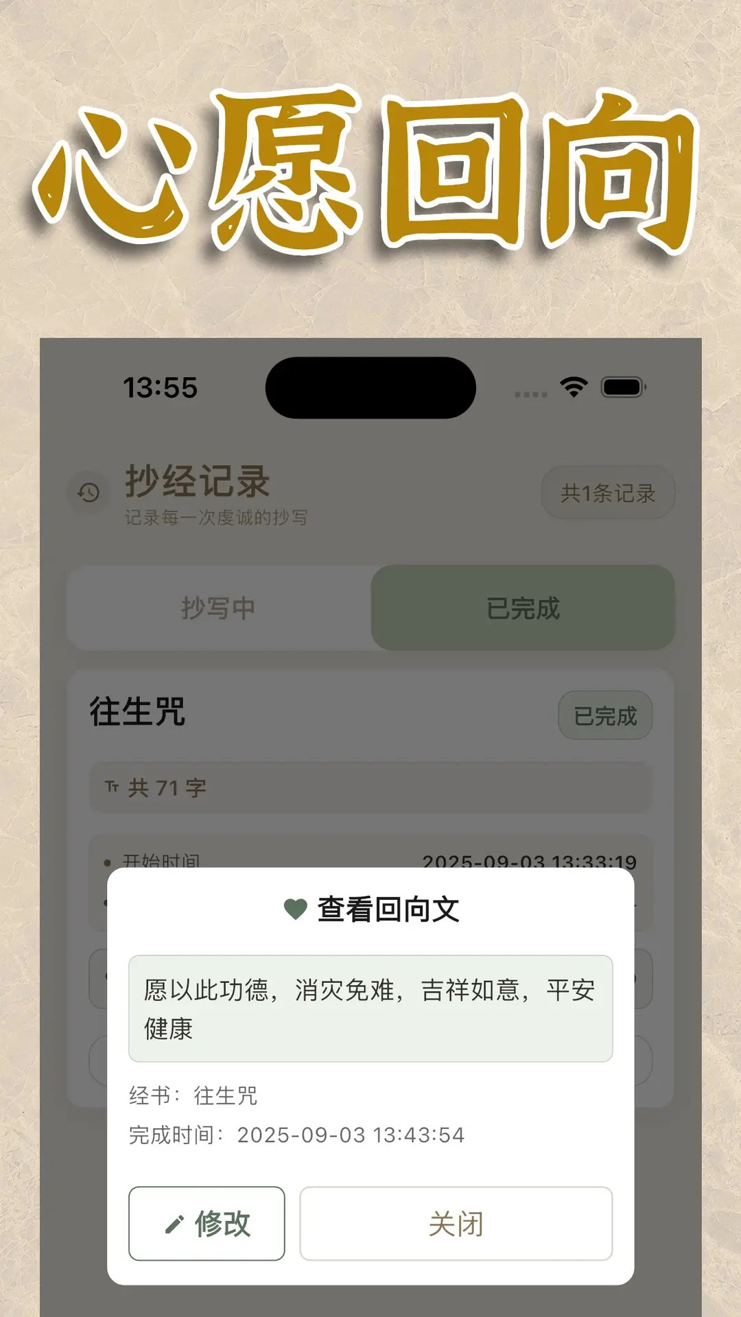 一念抄经 截图 4