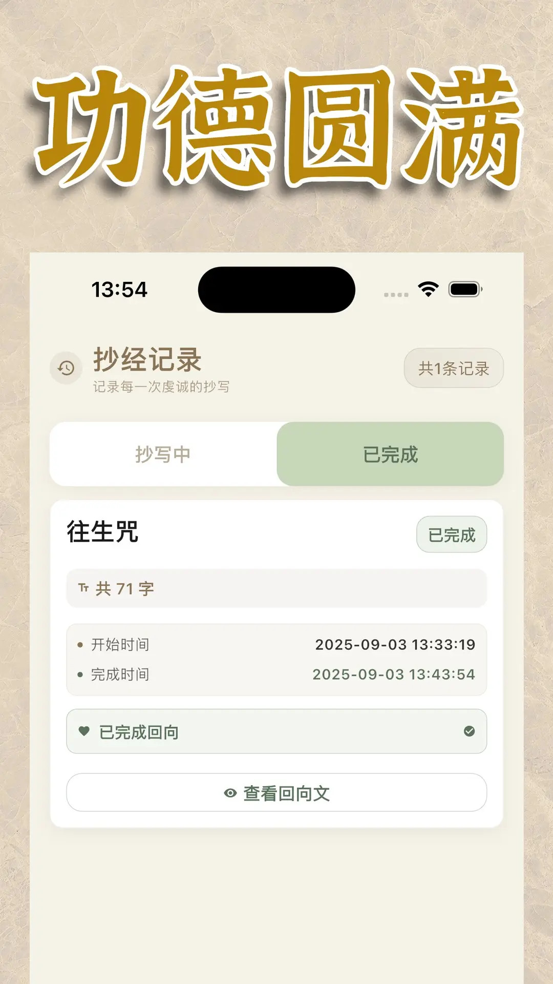一念抄经 截图 5