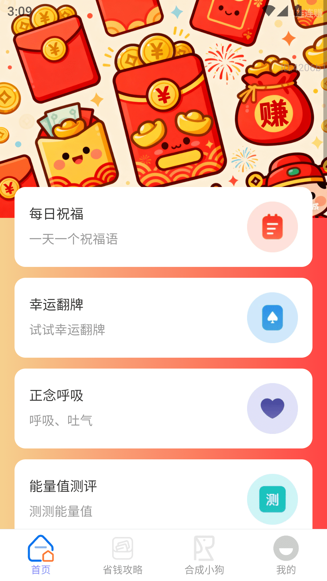 红包连连赚 截图 2