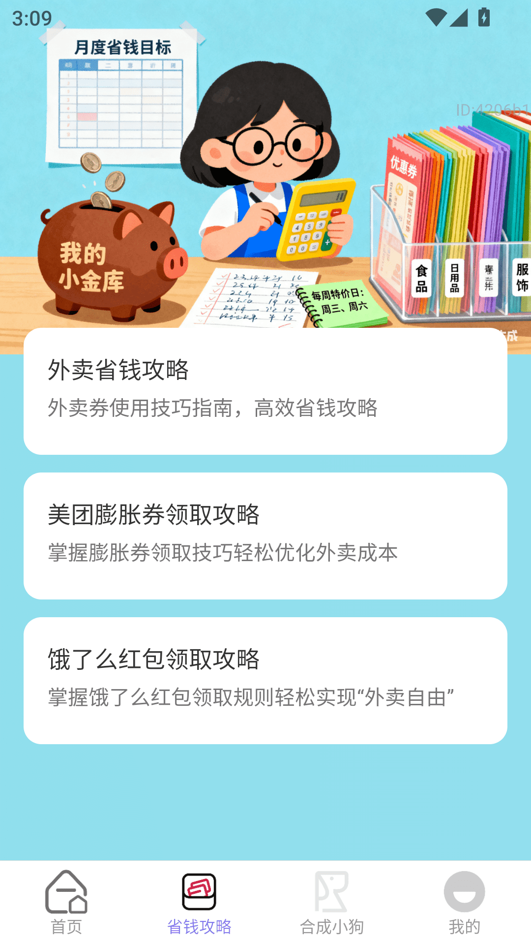 红包连连赚 截图 3