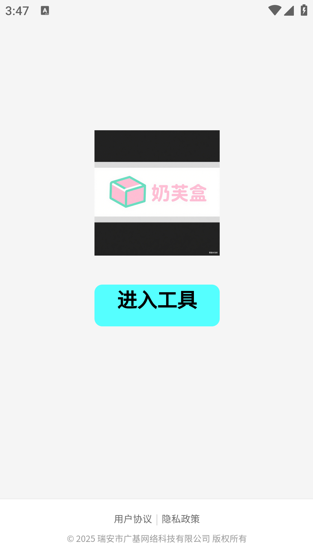 奶芙盒 截图 1