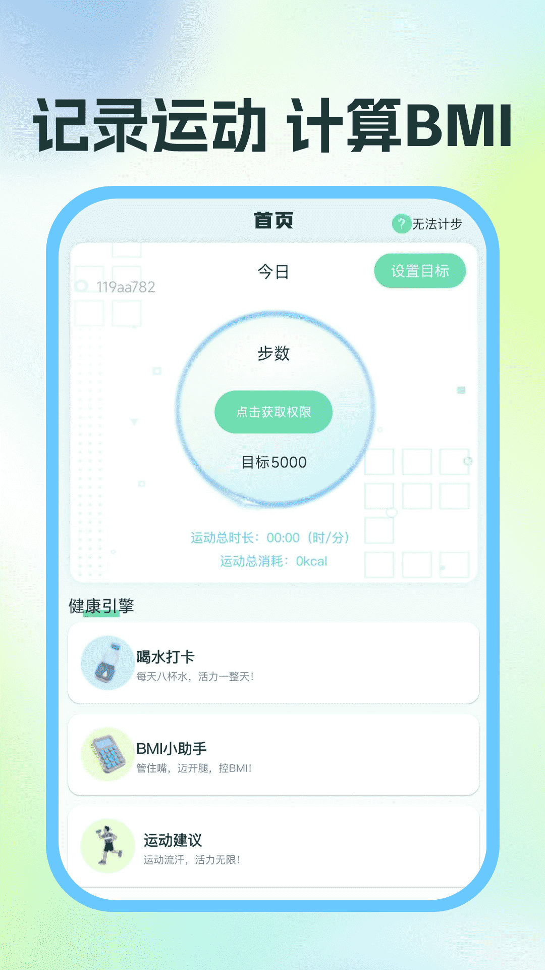 运动与健康助手 截图 1