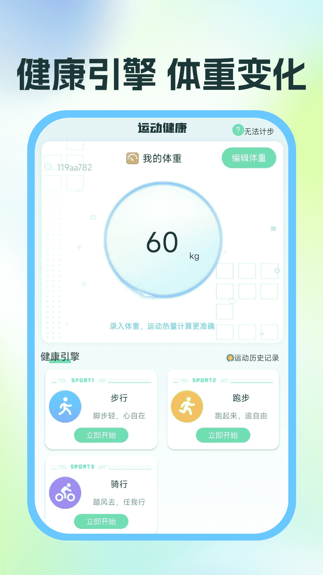 运动与健康助手 截图 2