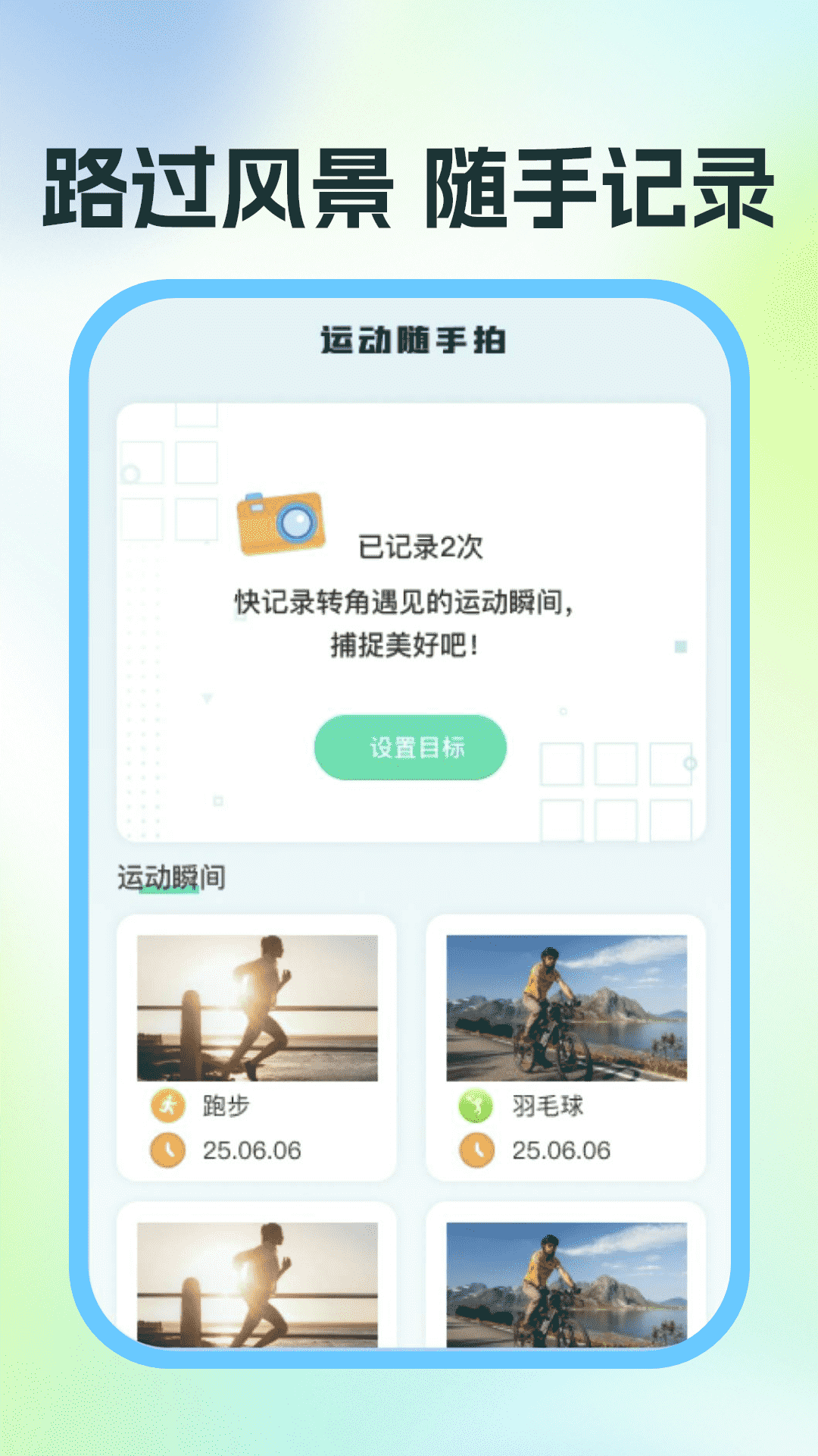运动与健康助手 截图 3