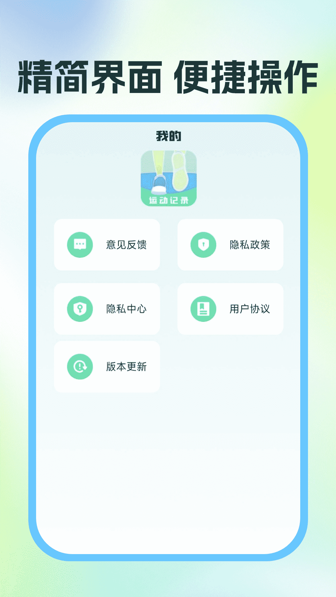 运动与健康助手 截图 5