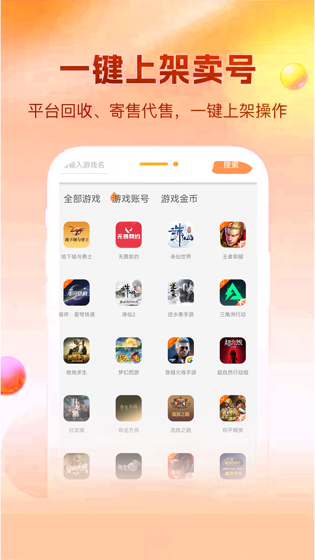 白狐代售 截图 1