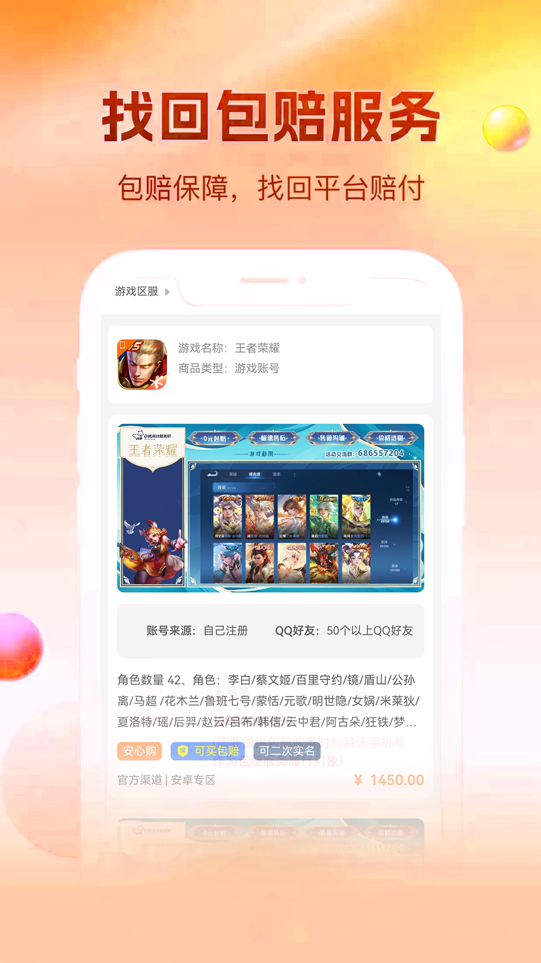 白狐代售 截图 2