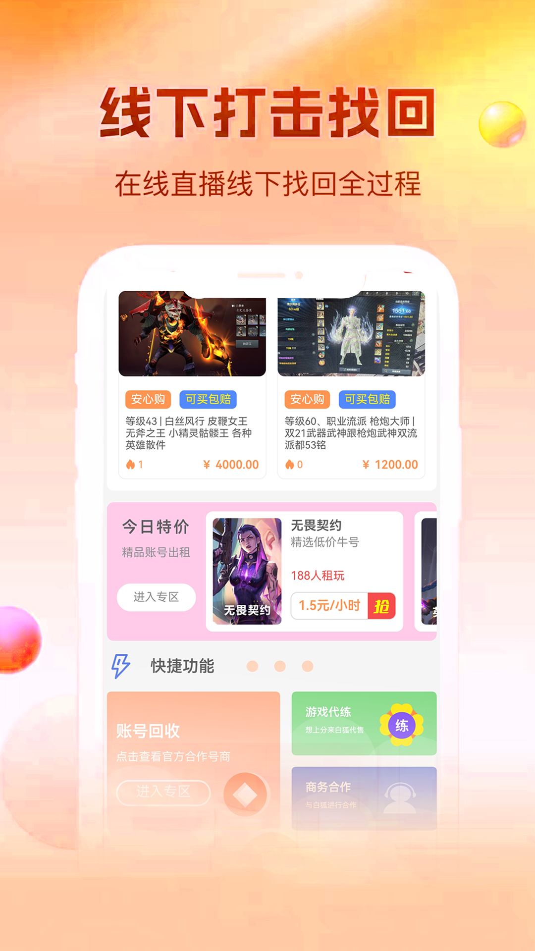 白狐代售 截图 3