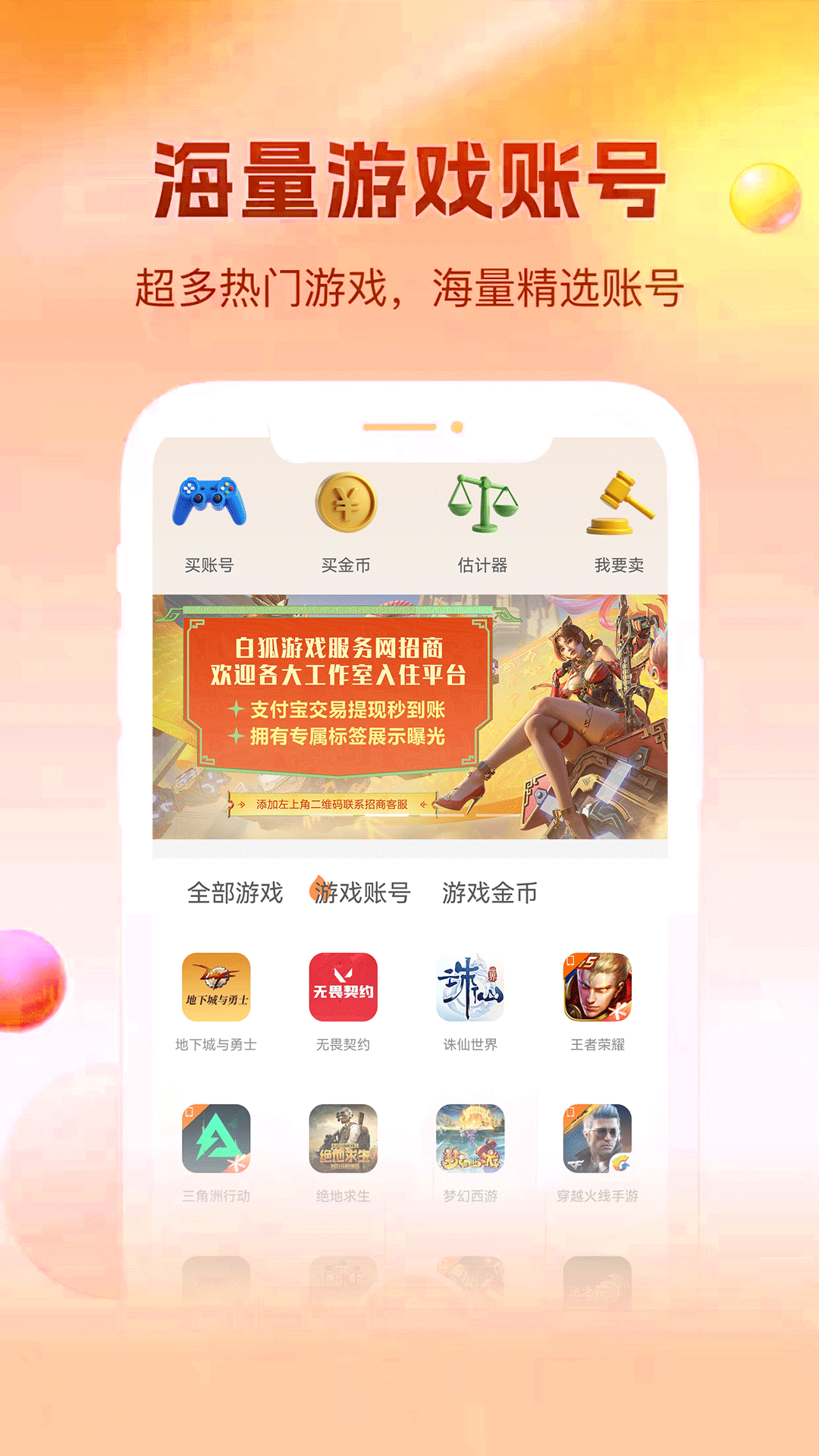 白狐代售 截图 4